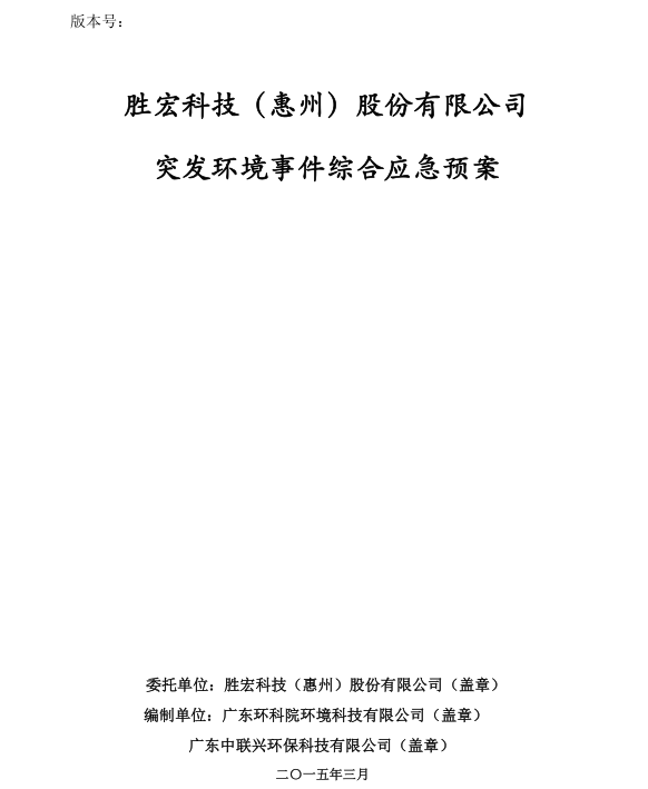 信息公开：多宝电竞科技突发环境事件综合应急预案