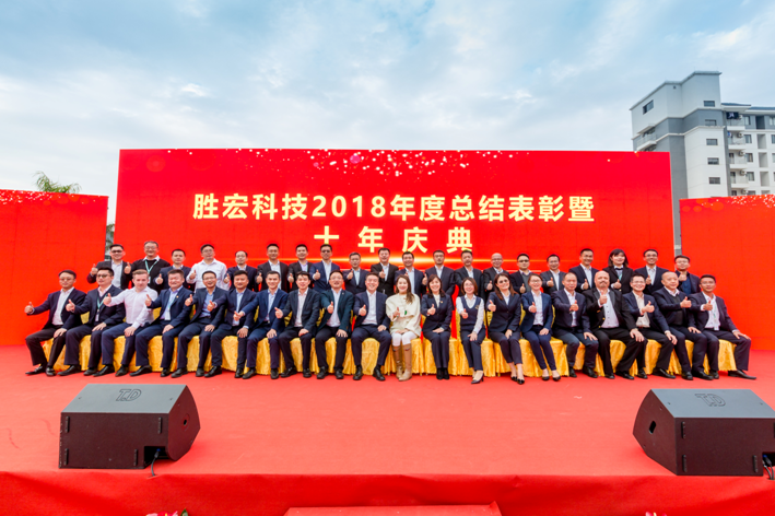 多宝电竞科技2018年度总结表彰暨十年庆典圆满结束